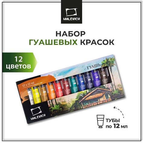 Гуашь художественная Малевичъ 12х12 мл базовые цвета, набор гуашевых ...