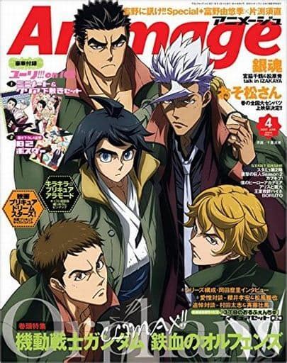 駿河屋 付録付アニメージュ 2017年4月号（アニメージュ）