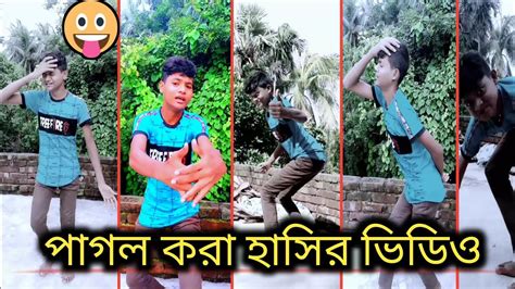 New Bangla Comedy Video 😂😂 Comedy Tiktok Videos 😂😂 Bangladeshi Tiktok Funny Videos 😂😂 Bangla