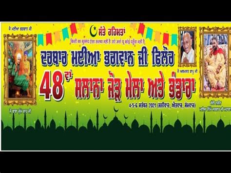 Live Mela Maiya Bhagwan Ji Phillour Jalandhar