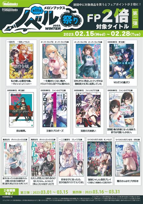 メロンブックス＠コミック＆ノベル速報 On Twitter Rt Melon Manga 📚フェア情報📚 『第11回 メロンブックス