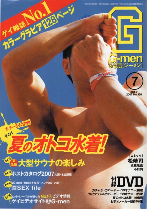 Furukawa Shobo Gay Magazine G Men In Heisei Era