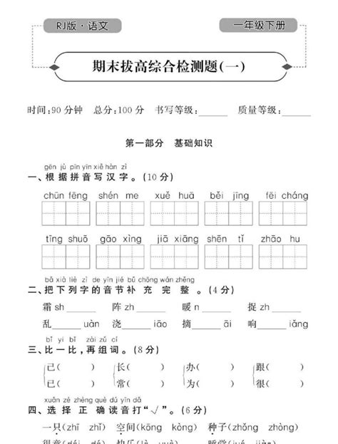 2021年人教版语文1年级下学期期末拔高试卷一（图片版含答案） 教习网试卷下载