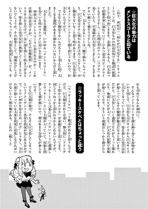 のいれぐねいゔ on Twitter RT nikukaiQ ジャイアントお嬢様全話無料読み始めた人に3話目で怪文書を突きつけて