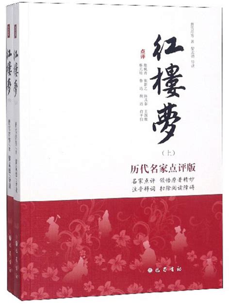 《红楼梦》名家书评红楼梦简短书评红楼梦名家评论摘抄大山谷图库