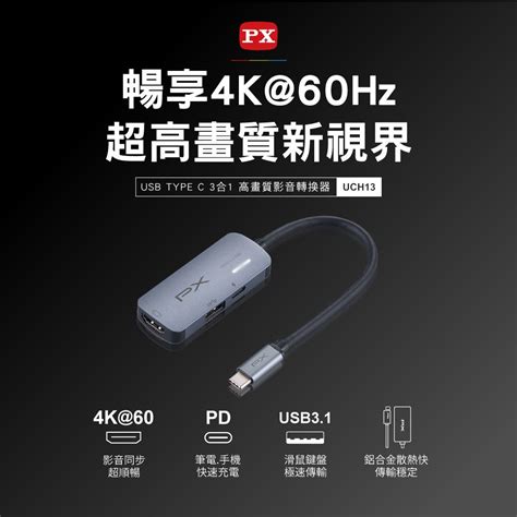 Px 大通 Uch13 Usb 30三合一type C Hub多功能4k影音傳輸轉接集線器hdmitype Cpd快充usb 30