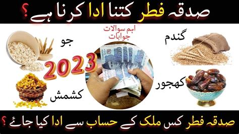 Sadqa E Fitr 2023 L Fitrana 2023 Kitna Dena Hai L Jtn Production L