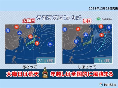 明日30日は天気下り坂 大晦日は荒天・風強まる 元日にかけて日本海側は猛吹雪も 2023年12月29日 エキサイトニュース