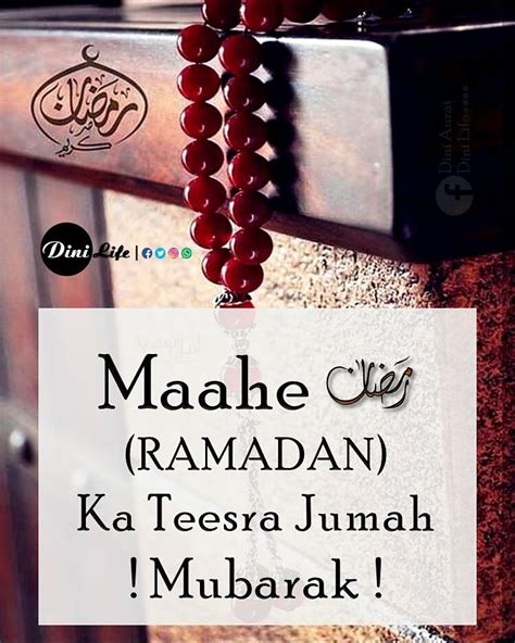 Maahe Ramadana Ka Teesra Jumah Mubarak Dini Life Jumma Mubarak