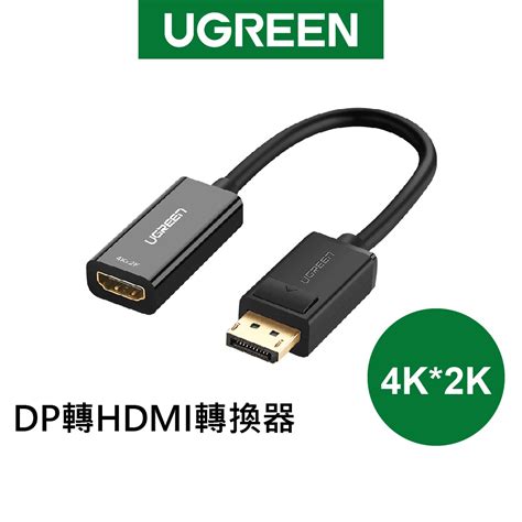 綠聯 Dp轉hdmi轉換器displayport To Hdmi轉換器 蝦皮購物