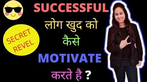 KHUD KO MOTIVATE KAISE KARE IN HINDI Khudkomotivatekaiserakhe