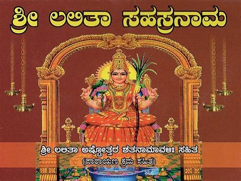 ಶ್ರೀ ಲಲಿತಾ ಸಹಸ್ರನಾಮ Shri Lalita Sahasranama Kannada Exotic India Art