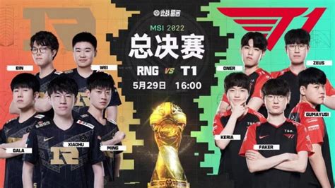 《英雄联盟》msi总决赛今日开打：rng、t1争抢首个三冠王 It 与体育 Cnbetacom