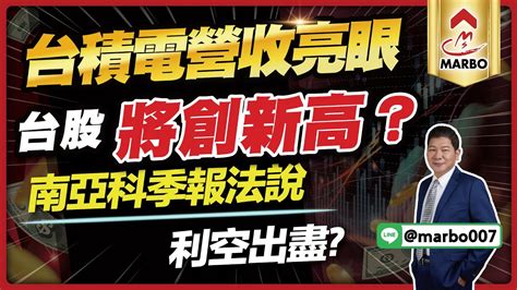 1011盤後直播 美財報週登場，台股大盤技術指標偏多，9月營收超強，10月的台股有機會再創新高？【阿村伯的退休生活】 Youtube