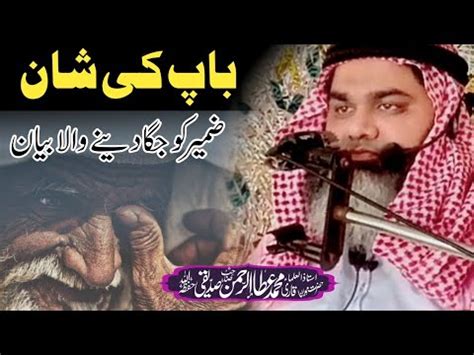 Bap Ki Shan Hazrat Molana Qari Muhammad Ata Ur Rehman Siddique Sahib