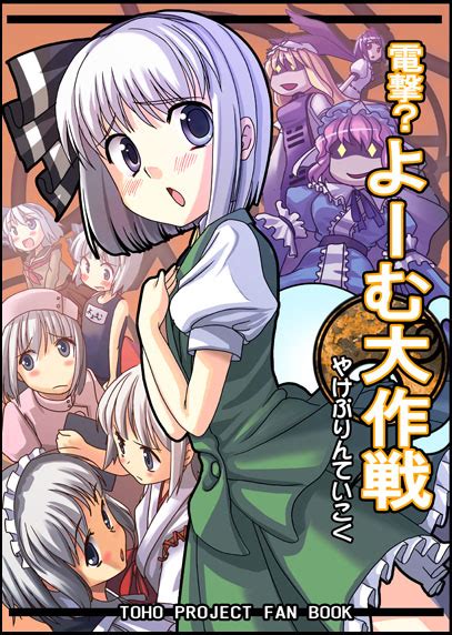 Izayoi Sakuya Konpaku Youmu Yakumo Yukari Shameimaru Aya Fujiwara