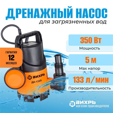 Дренажный насос для грязной воды Вихрь ДН-133/5 центробежный, 350Вт, 5м ...