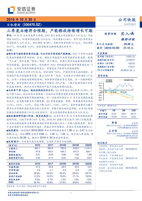 三季度业绩符合预期，产能释放持续增长可期