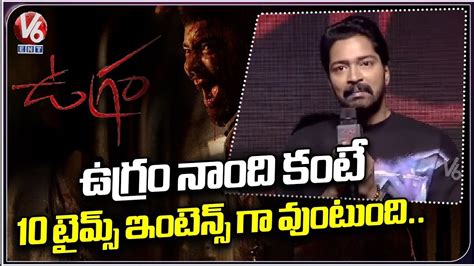 Hero Allari Naresh Speech At Ugram Trailer Launch V6 Entertainment