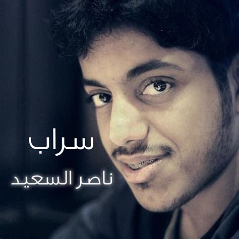 سراب ناصر السعيد Song Lyrics Music Videos And Concerts