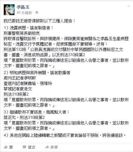 受夠被影射詐領健保 李晶玉已提告！ 每日頭條