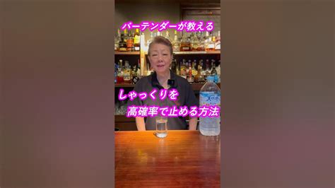 しゃっくりを高確率で止める方法 しゃっくり 止める 方法 豆知識 裏ワザ Youtube