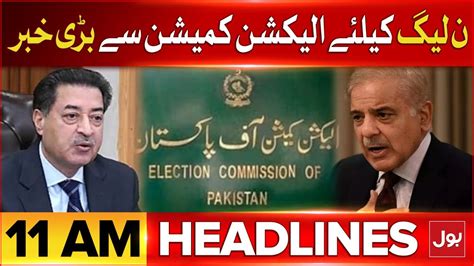 Election Commission Big Decision BOL News Headlines At 11 AM PMLN