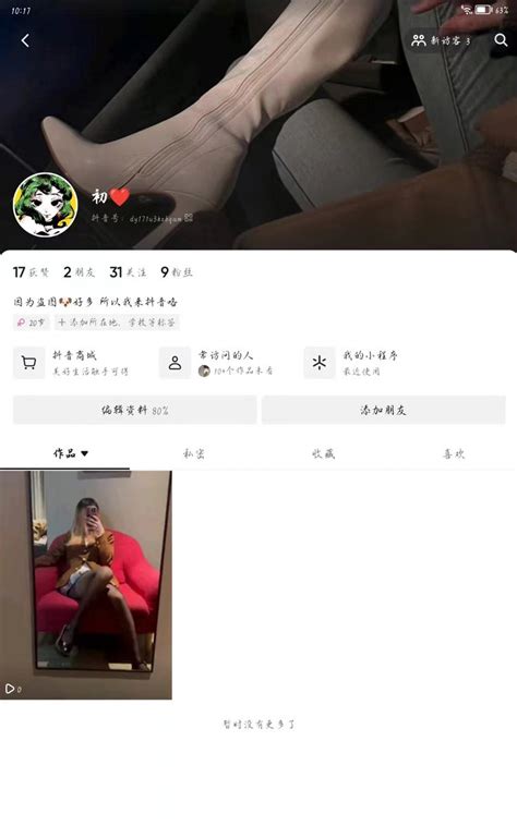 初处s🖤 On Twitter 图一是本人唯一抖音号其他全是假的偷图的，图二三四都是我发现盗图的还有很多盗个别视频和照片的 外国findom主也有盗照片和视频的 没事的话举报就可以了，其中