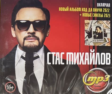 MP3 Диск МП3 Стас Михайлов Включая новые альбомы - купить по низким ...