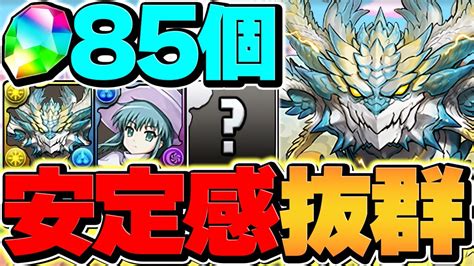 魔法石85個を最速でゲット！新百式をノヴァで8分台で攻略！最強テンプレ【パズドラ】 Youtube