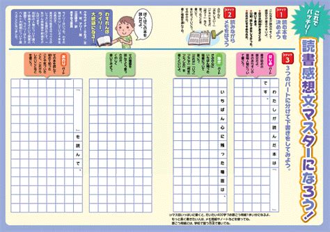 √100以上 小学 2 読書感想文 書き方 小学生 低学年 例文 無料のぬりえ