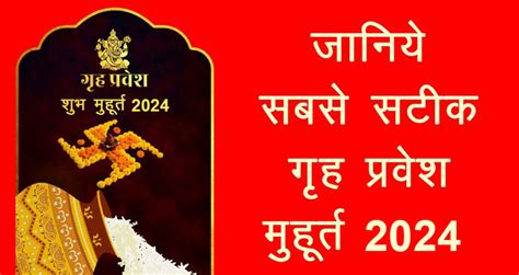 Auspicious Dates For Moving Into New Home Griha Pravesh Muhurat 2024