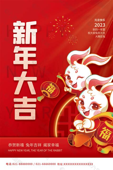 红色喜庆新年大吉春节广告下载平面广告素材免费下载图片编号9390419 六图网