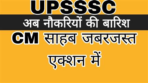 Upsssc Very Big News Today Upsssc News Today Upsssc Results News