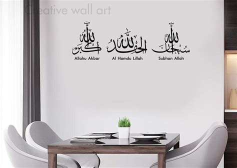 Islamic Wall Stickers Tasbih Subhan Allah Alhamdulillah Allahuakbar