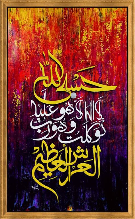 Arabic Calligraphy Painting Islamic Art Painting By Fatima Masood