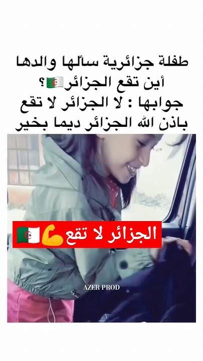 الجزائرلاتقع💪🇩🇿♥فلسطين🇵🇸الحبيبة♥تيكتوك🎼💥♥ الجزائرتونسالمغرب