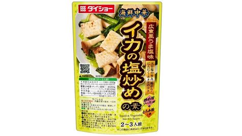 手軽な材料でも美味しく仕上がる「海鮮中華 イカの塩炒めの素／ホタテの塩炒めの素」 2024年2月2日 エキサイトニュース