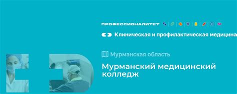 МУРМАНСКИЙ МЕДИЦИНСКИЙ КОЛЛЕДЖ | VK
