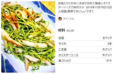 豆苗｜クックパッドつくれぽ1000超えレシピ集