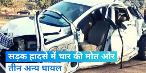 Road Accident In Shivpuri District Of Mp Four Dead How The Accident Happened Madhya Pradesh