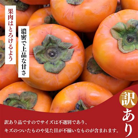 【楽天市場】【ふるさと納税】富有柿 わけあり ！（ 約 7kg ） ≪ 訳アリ 訳あり 家庭用 ご家庭用 奈良 お歳暮 秋 味覚≫