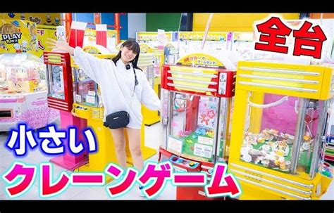 ミニクレーンゲーム全台チャレンジ！エブリデイのレトロクレーンゲームで何個取れる？【クレーンゲーム】 クレゲマニア