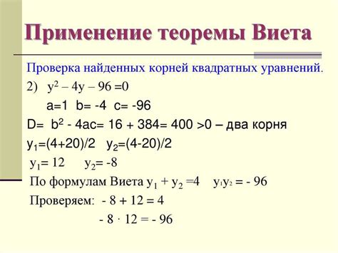 Теорема виета и обратная формула виета для чайников