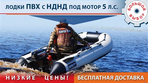 Лодки ПВХ НДНД под мотор 5, моторные ПВХ лодки с надувным дном низкого ...