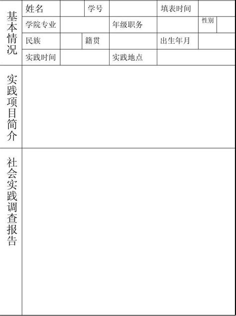 安医大暑期社会实践活动表word文档在线阅读与下载无忧文档