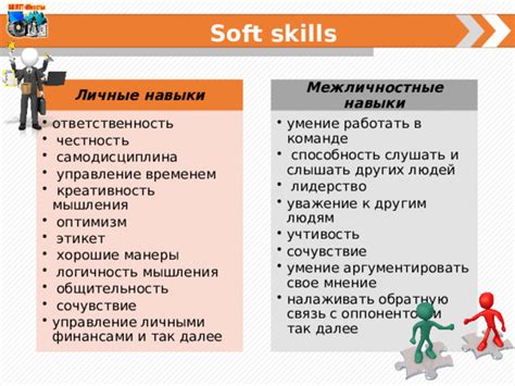 Soft Skills