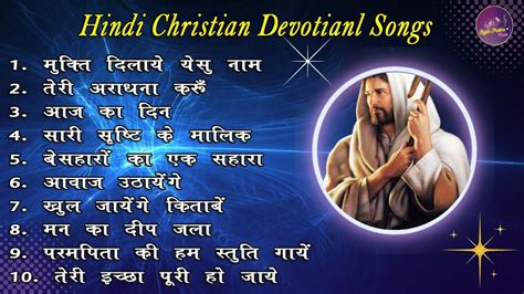 Christian Devotional Songs All Time Best Hindi Part 1 YouTube