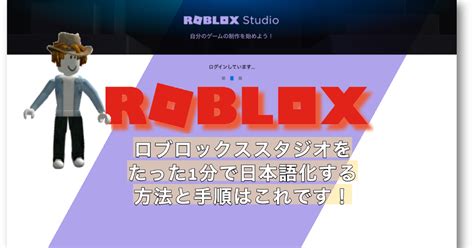 1分で終わる！ロブロックススタジオを日本語化する方法と手順｜親子でroblox