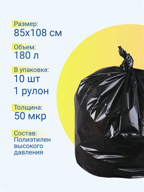 Мешки для мусора 180 л особопрочные, 10 штук / черные, полиэтиленовые ...